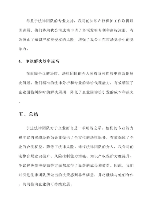 法律进企业事迹材料