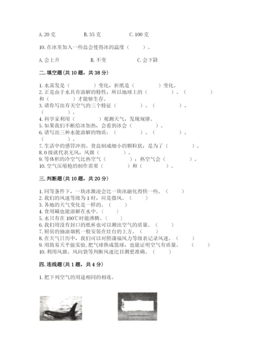 教科版三年级上册科学期末测试卷（能力提升）.docx