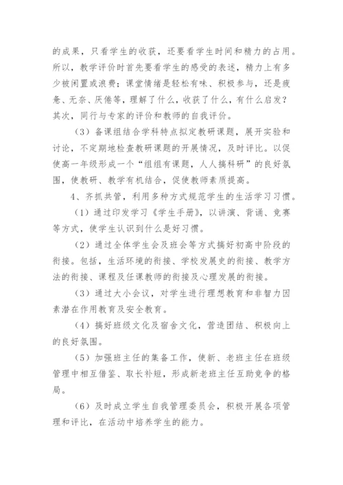 高一年级组的工作计划.docx