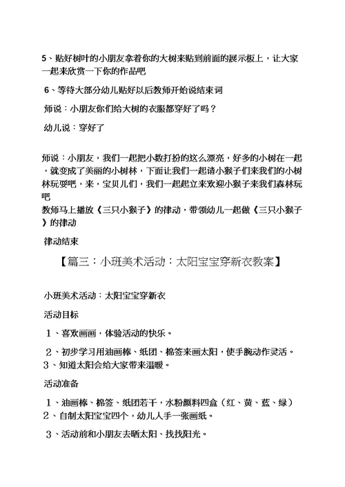 小班教案穿新衣
