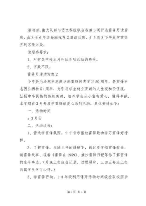 雷锋月活动方案 (2).docx