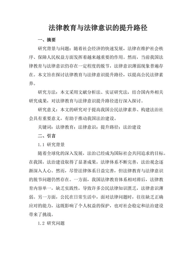 法律教育与法律意识的提升路径