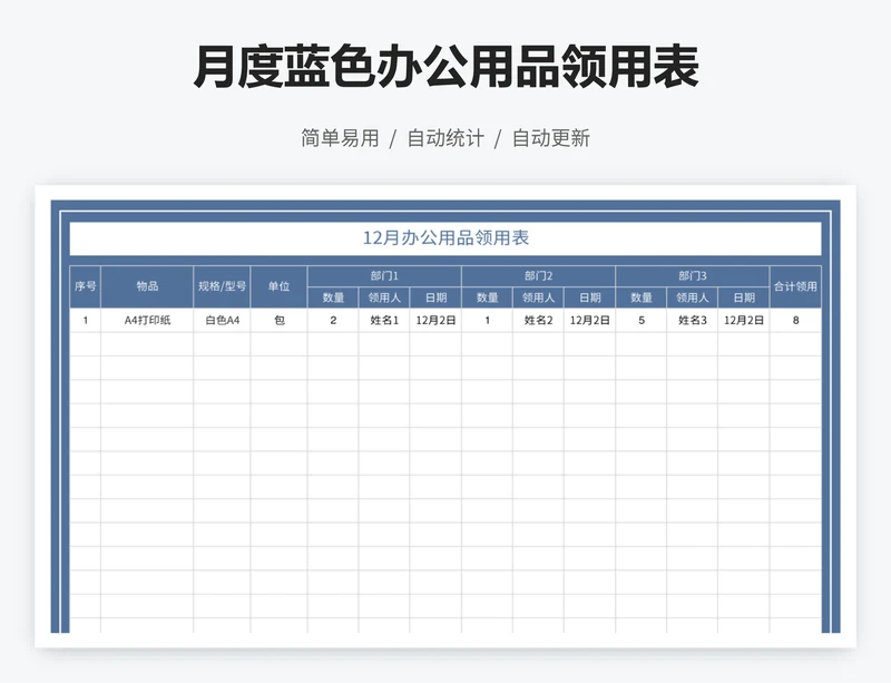 月度蓝色办公用品领用表