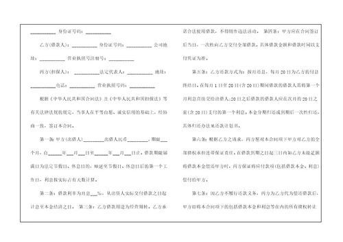 借款投资协议书4篇