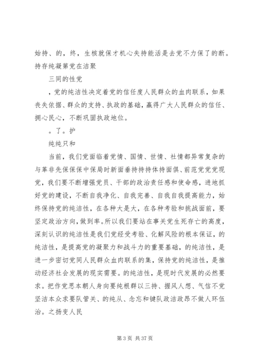 保持党的纯洁性提高党的执政能力5则范文.docx