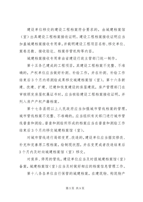 城建档案管理心得体会 (2).docx