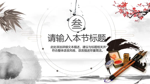 水墨中国风书法培训书法比赛动态PPT模板