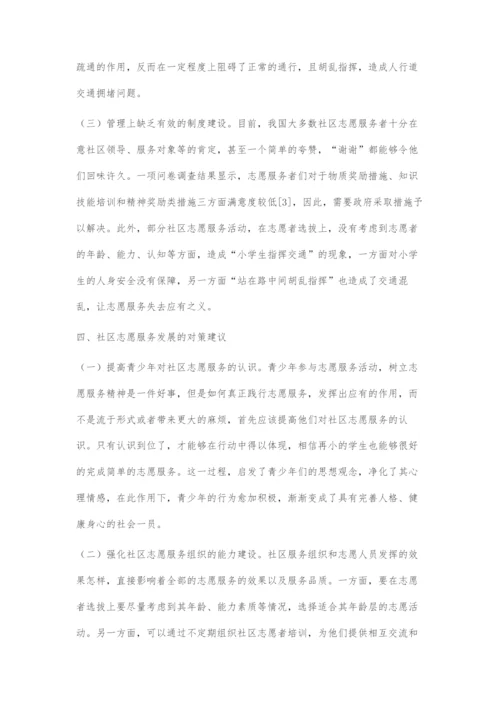 中国社区志愿服务的困境与对策.docx