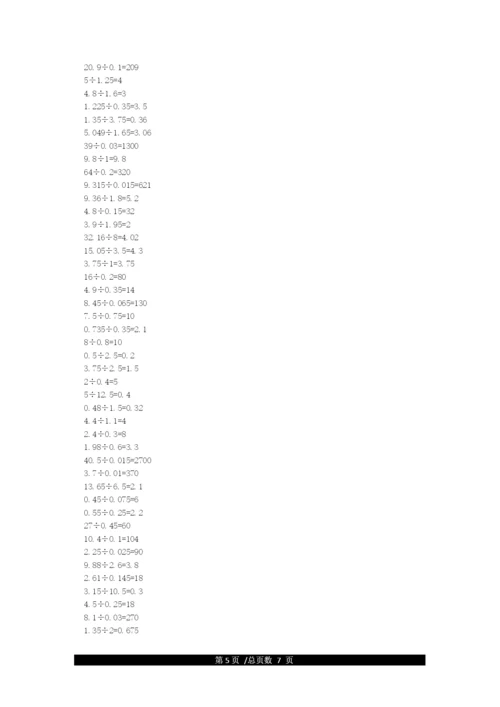 五年级上册小数除法计算题150道(附答案).docx