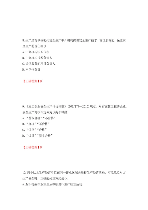 2022年山西省建筑施工企业项目负责人安全员B证安全生产管理人员考试题库押题卷答案31