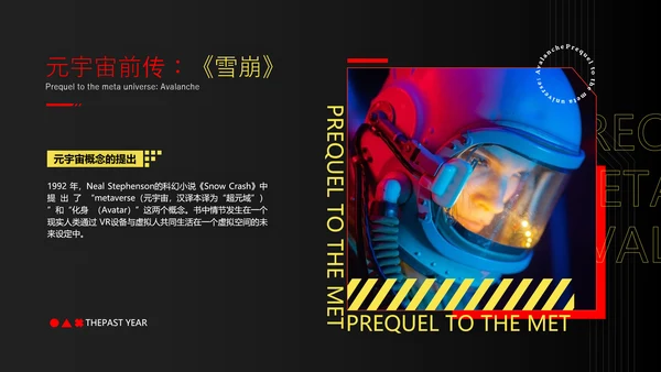 VR元宇宙发展研究报告PPT模版
