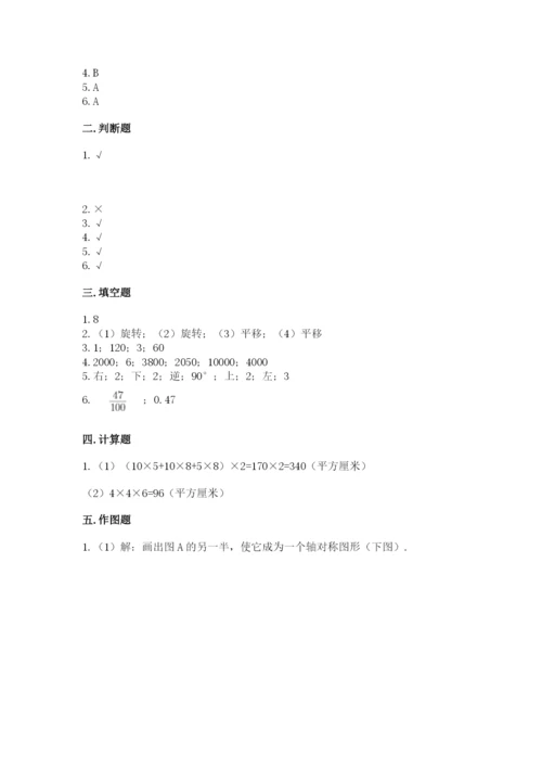 人教版小学五年级下册数学期末卷带答案（能力提升）.docx