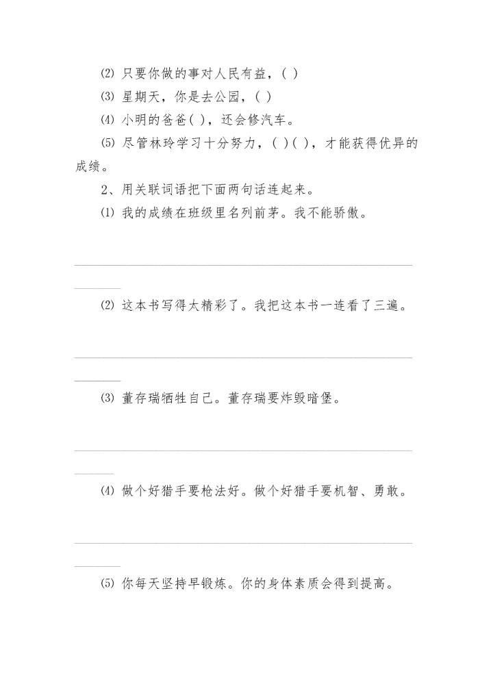小学六年级语文期中常考知识点.docx