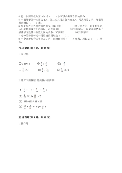 小学数学六年级上册期末卷及答案【历年真题】.docx