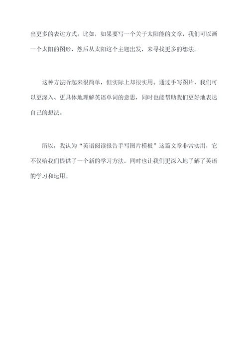 英语阅读报告手写图片模板