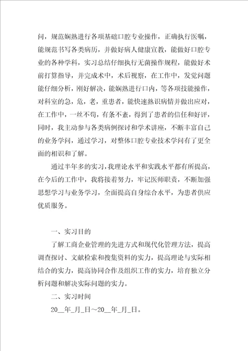 个人实习小结个人实习工作总结