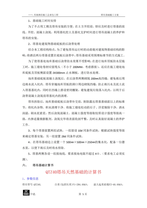 塔吊基础施工方案.docx