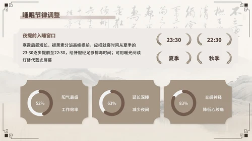棕色中国风寒露养生模板