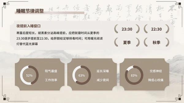 棕色中国风寒露养生模板