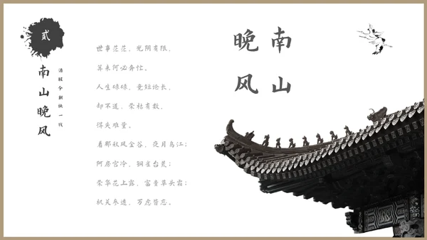 古风文化禅意文化教育授课通用PPT模板