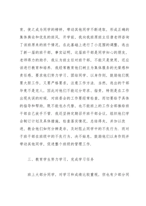 初中班主任个人学期工作总结.docx