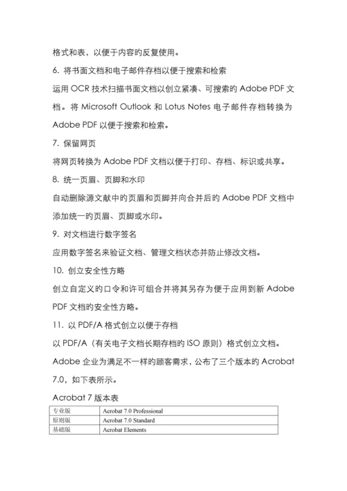 2022年浙江省计算机二级试题Adobe简介.docx