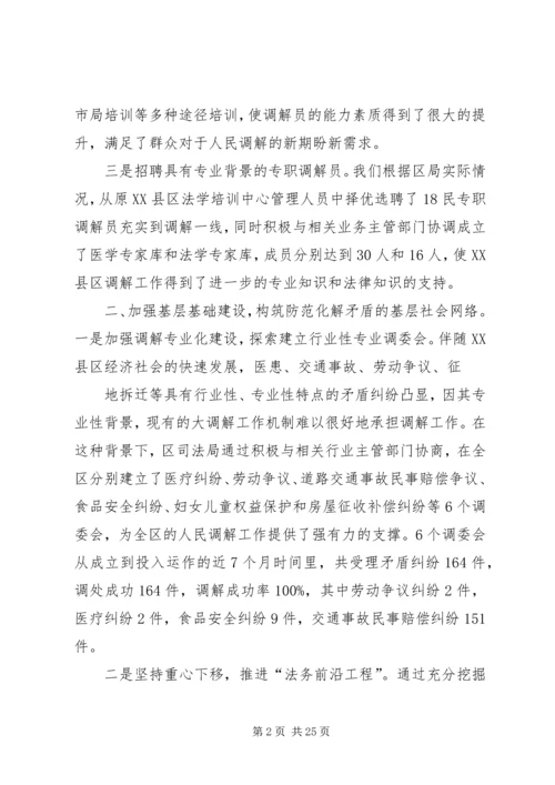 加强社会管理创新力促和谐稳定.docx