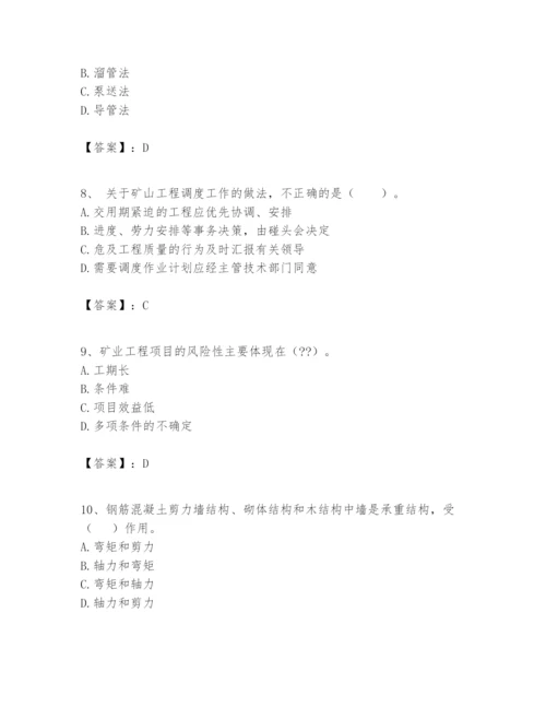 2024年一级建造师之一建矿业工程实务题库及参考答案（名师推荐）.docx
