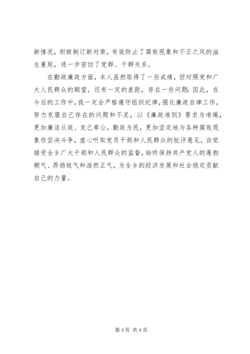 乡镇干部学习廉政准则自查报告.docx