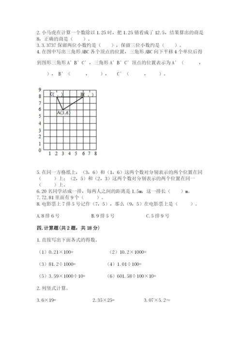 人教版数学五年级上册期中测试卷【网校专用】.docx