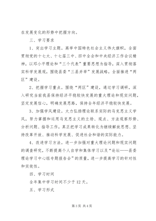 理论学习中心全年学习规划.docx