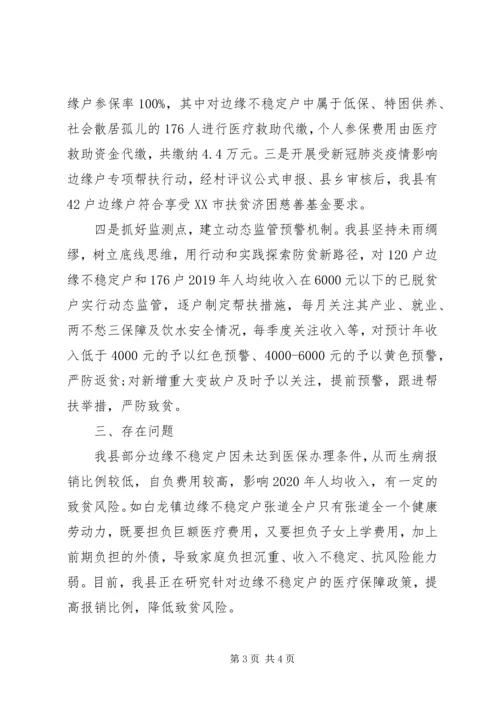 全县建立健全防止返贫和新致贫长效机制工作情况汇报.docx