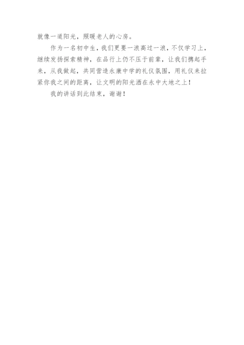 尊老爱幼国旗下讲话稿.docx