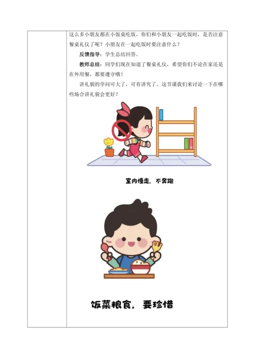 第11课《对人有礼貌》教案