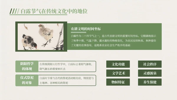 绿色中国风白露节气主题班会PPT模板