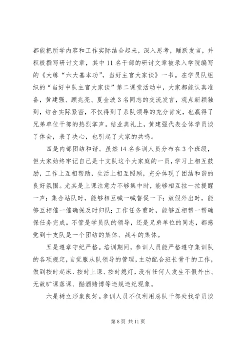 基层主官培训心得体会 (2).docx