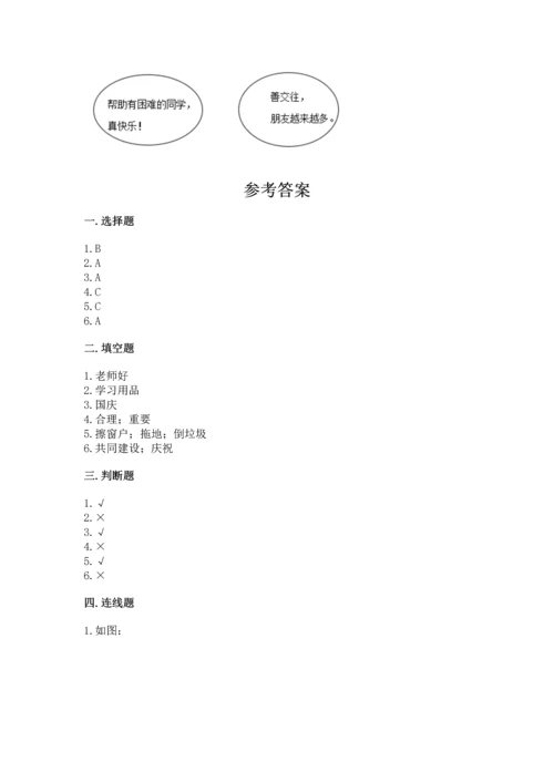 最新部编版二年级上册道德与法治期中测试卷（突破训练）.docx