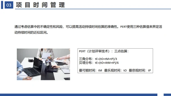 项目管理十大知识领域通用PPT模板