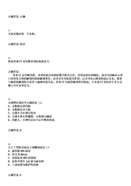 2022年10月浙江省绍兴市上虞区医疗卫生单位赴温州医科大学公开招聘115名2020届毕业生笔试参考题库含答案解析