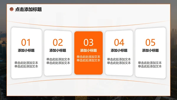 橙黄色商务风大学生创新创业计划书PPT模板