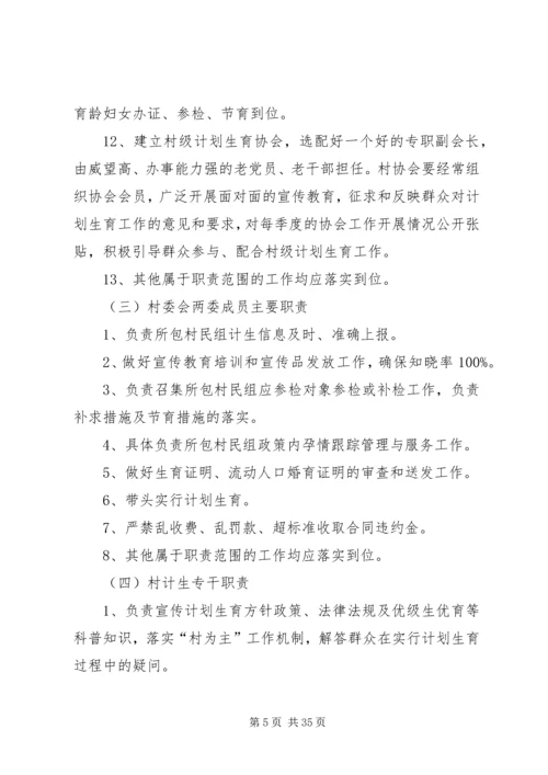 计生工作机制的实施方案.docx