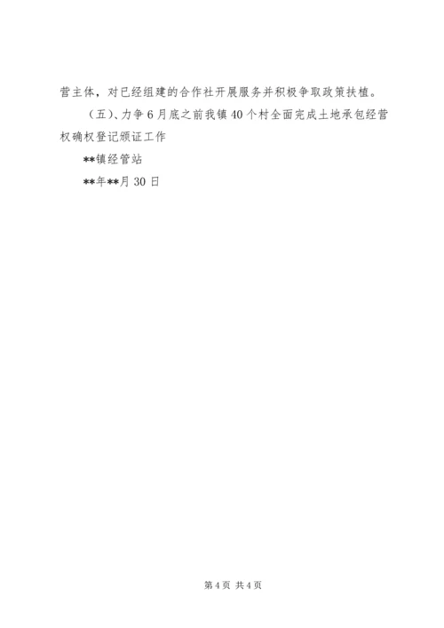 乡镇经管站年度工作计划.docx