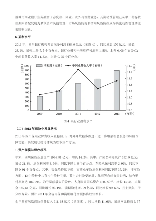 四川省金融业社会责任报告.docx