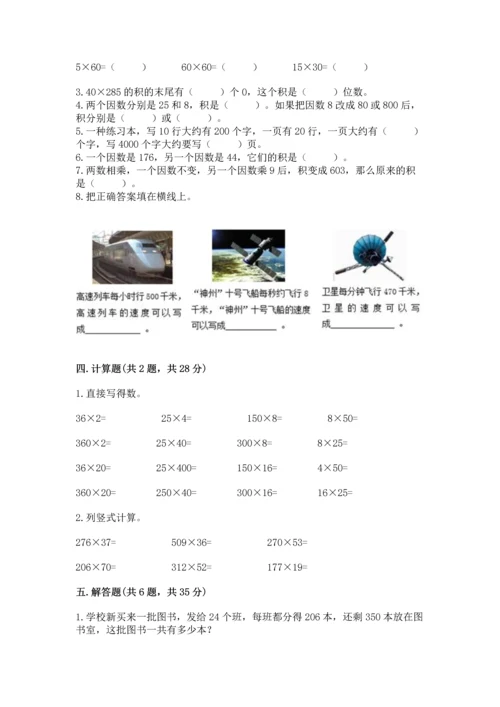 苏教版四年级下册数学第三单元 三位数乘两位数 测试卷及答案【易错题】.docx