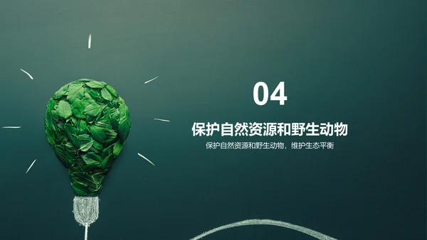 绿色创意环境保护教育培训PPT模板