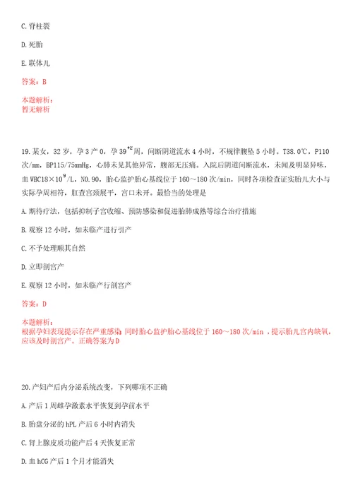 2022年06月浙江省嵊泗县定向培养海岛卫生紧缺人才招生公开招聘笔试参考题库答案详解