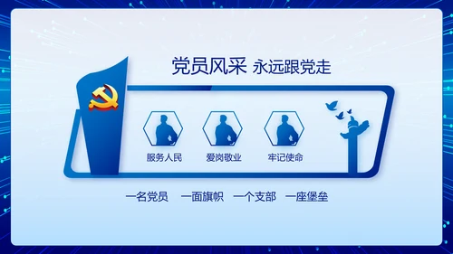 蓝色公安警察执法为民立警为公PPT