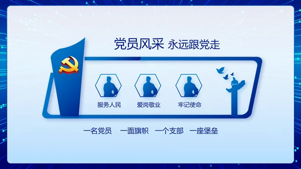 蓝色公安警察执法为民立警为公PPT