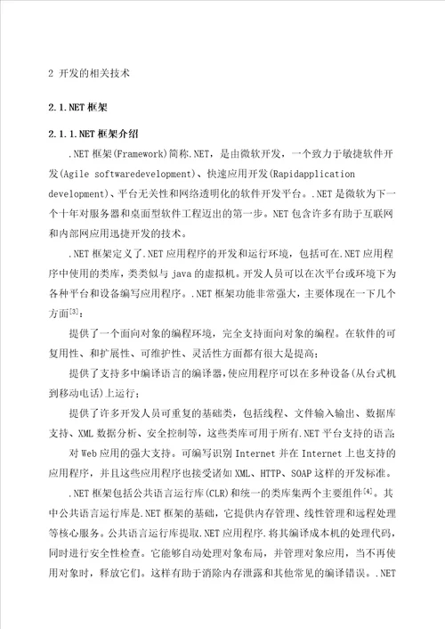 基于NET的企业进销存管理系统设计论文