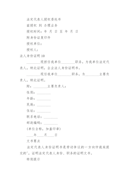 法人身份证明_3.docx